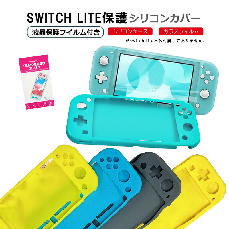 楽天市場】スイッチライト ケース イエローの通販