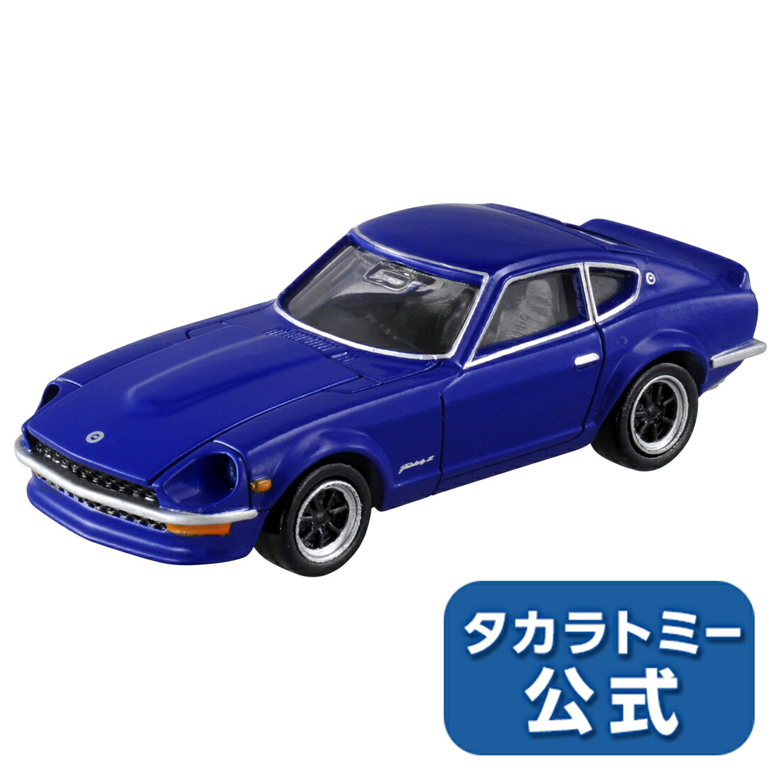 楽天市場】トミカプレミアム09日産フェアレディZ | タカラトミー