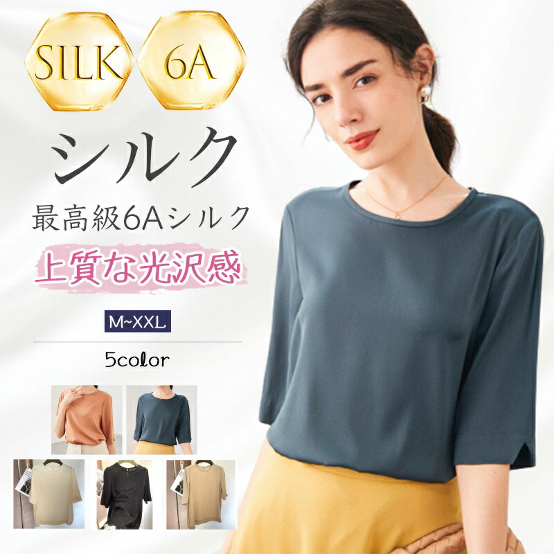 楽天市場】最高級6Aシルク シルク Tシャツ シャツ ブラウス レディース