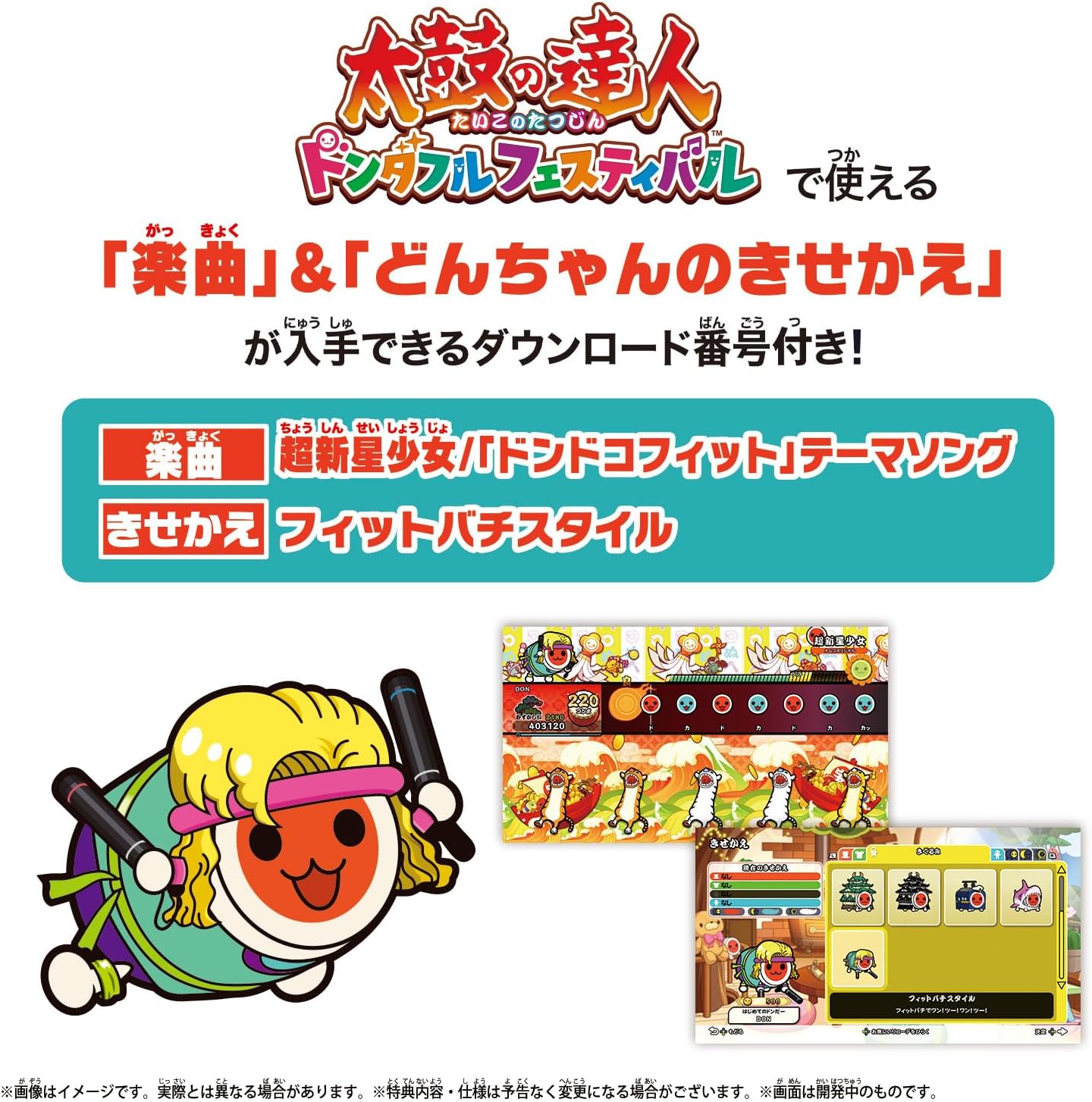楽天市場】新品【セット販売】太鼓の達人 ドンダフルフェスティバル