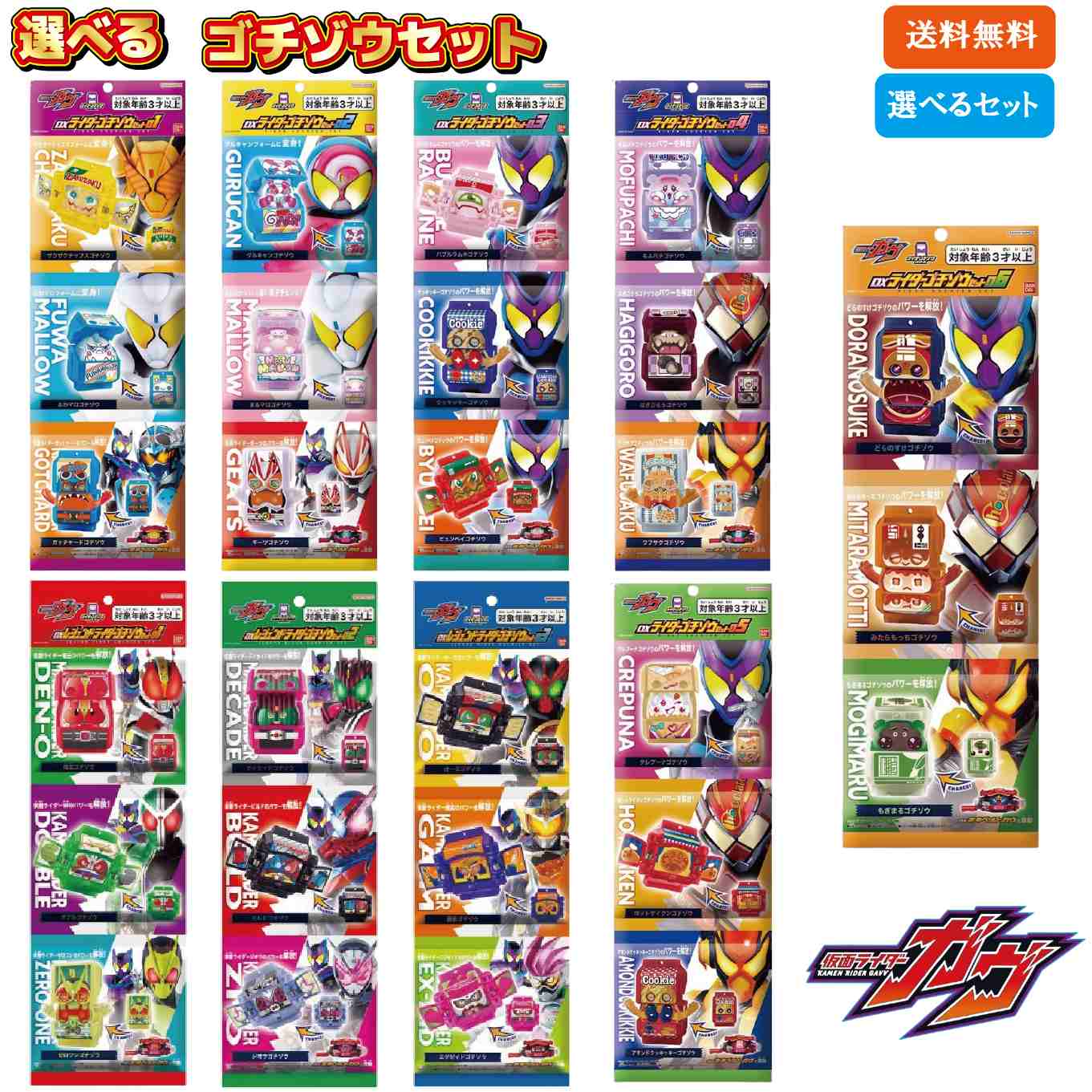 楽天市場】ラッピング対応 【3連】仮面ライダーガヴ DXライダーゴチ