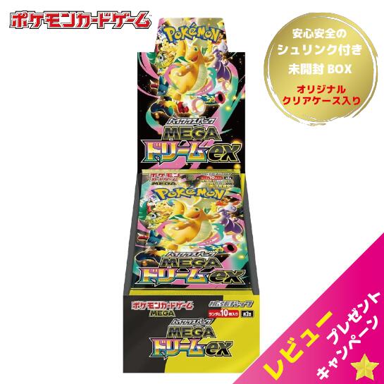 楽天市場】ポケモンカードゲーム MEGA ハイクラスパック MEGAドリーム