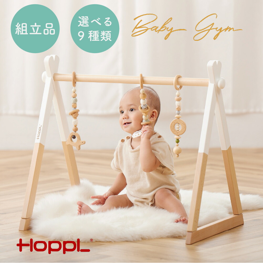楽天市場】HOPPL 木製 折りたたみ ベビージム【子ども家具 プレイジム