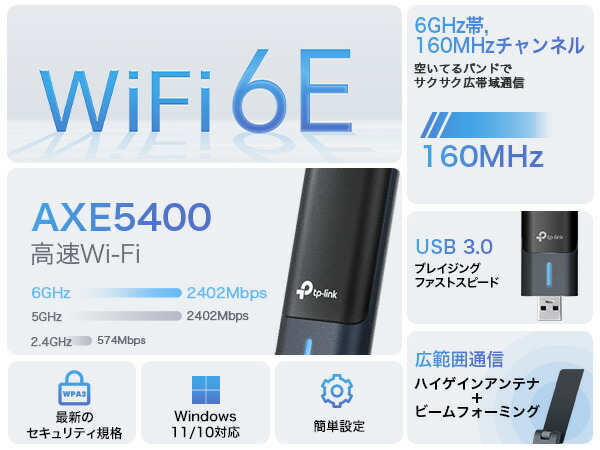楽天市場】TP-Link 無線LAN子機 AXE5400 ハイパワーUSB Wi-Fi 6E子機
