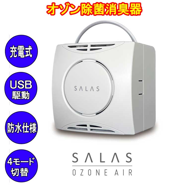 楽天市場】オゾン エアー サラスの通販