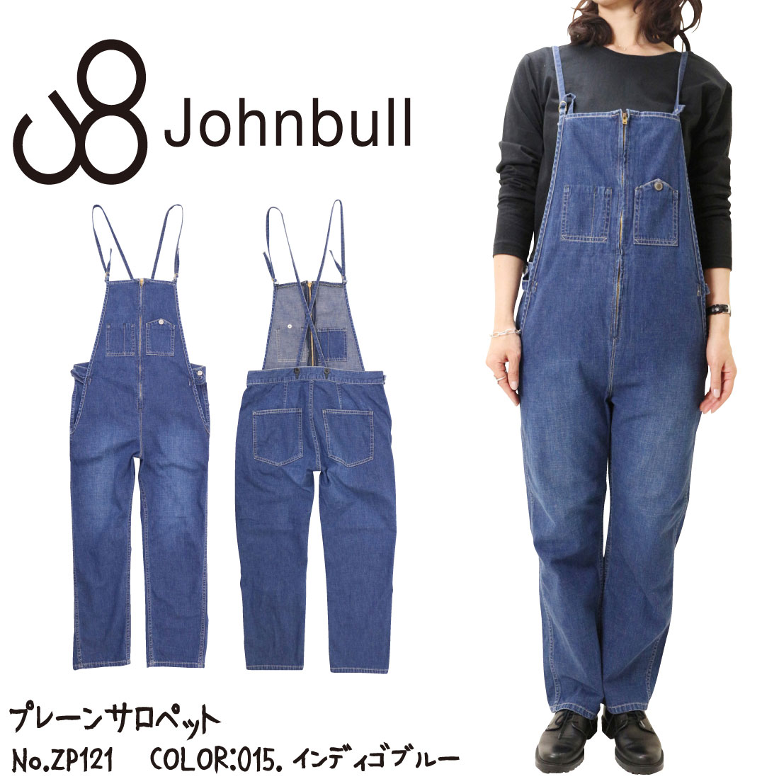 楽天市場】JOHNBULL ジョンブル プレーンサロペット ZP121 デニム