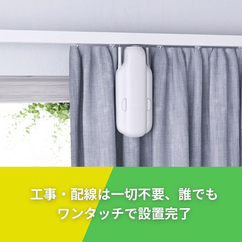 楽天市場】【お買い物マラソン値下げ中】SwitchBot カーテン3 (U型