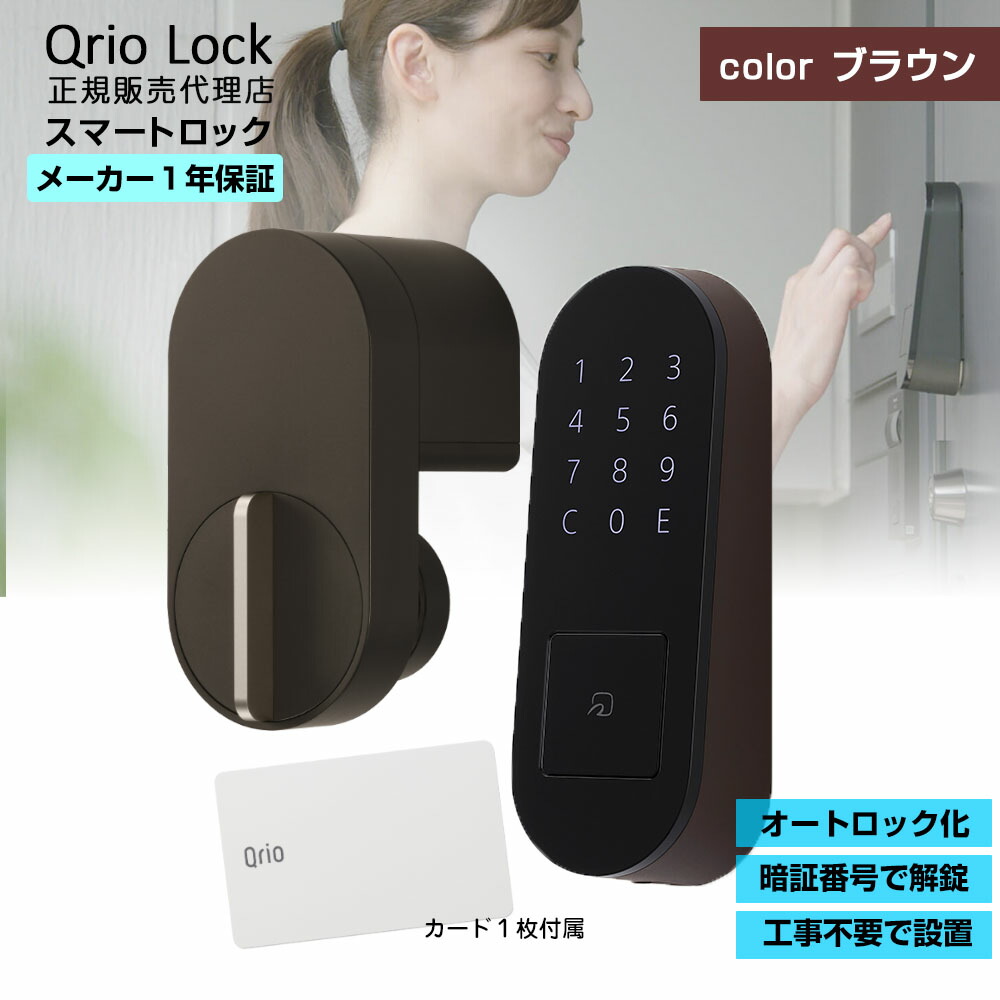 楽天市場】【安心の正規販売代理店】キュリオロック 新色ブラウン +