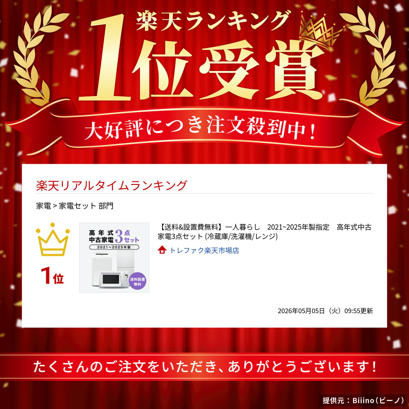 楽天市場】【送料&設置費無料】一人暮らし 2021~2025年製指定 高年式