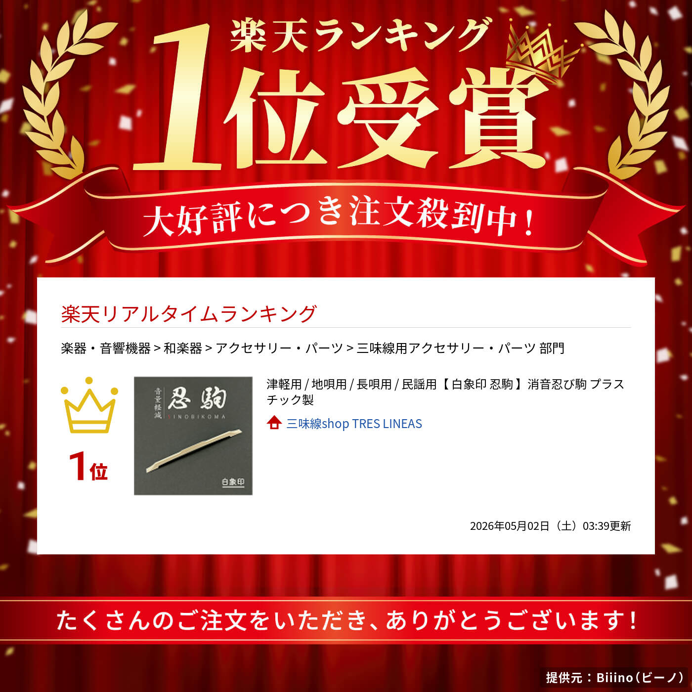 楽天市場】津軽用 / 地唄用 / 長唄用 / 民謡用【 白象印 忍駒 】消音