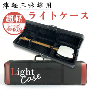 ケース 楽器周辺用品 津軽三味線」の人気商品一覧 | 安い商品を通販