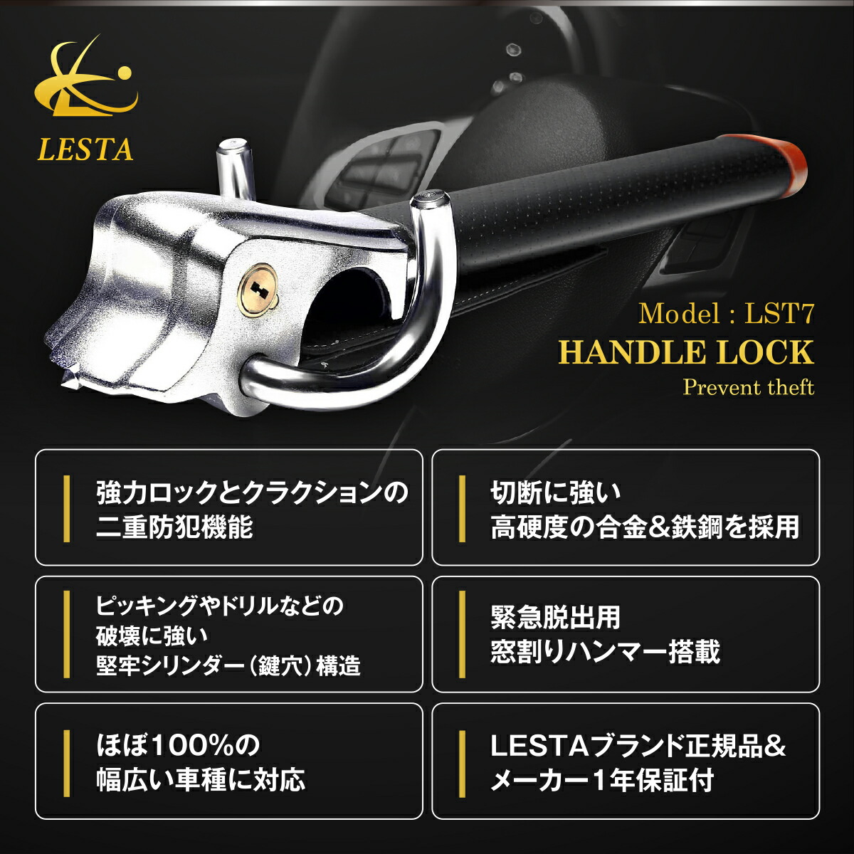 楽天市場】【LESTA正規品】ハンドルロック 盗難防止 ステアリング