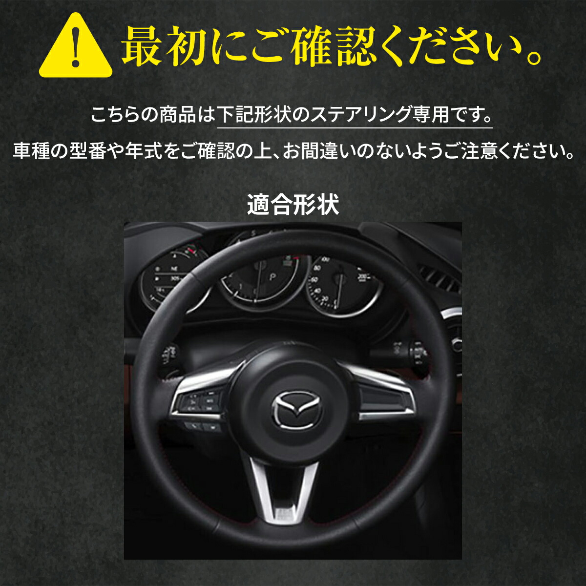 楽天市場】マツダ ロードスター(ND)DIYステアリング本革巻き替えキット