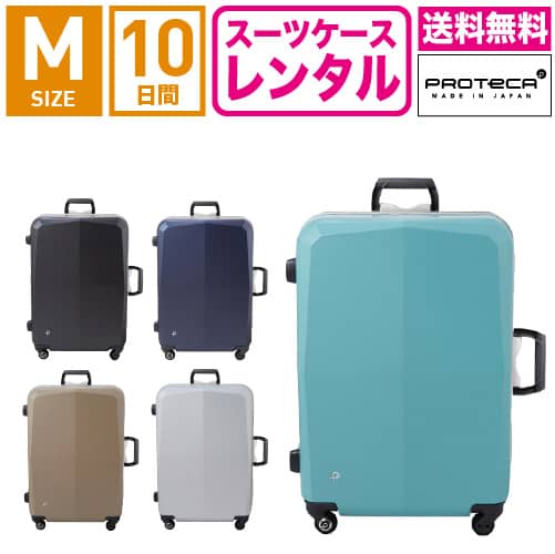 楽天市場】【レンタル】スーツケース レンタル 送料無料 TSAロック≪10