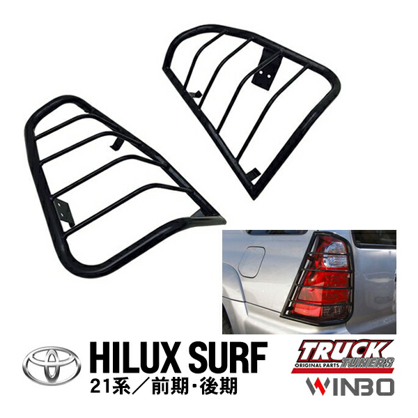 楽天市場】【WINBO正規品】 トヨタ 21サーフ ハイラックスサーフ 210系