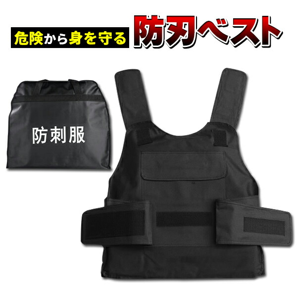 楽天市場】防刃ベスト 防刃 チョッキ 保護ベスト 防刃チョッキ