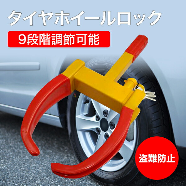 securitytirelock.jpg