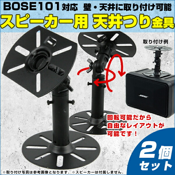 楽天市場】汎用 スピーカー天吊り金具 2個セット スピーカーブラケット