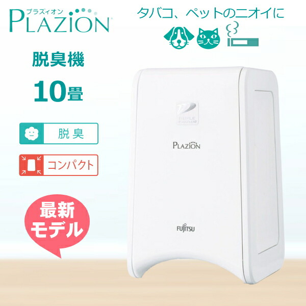 楽天市場】富士通 脱臭機 das15の通販