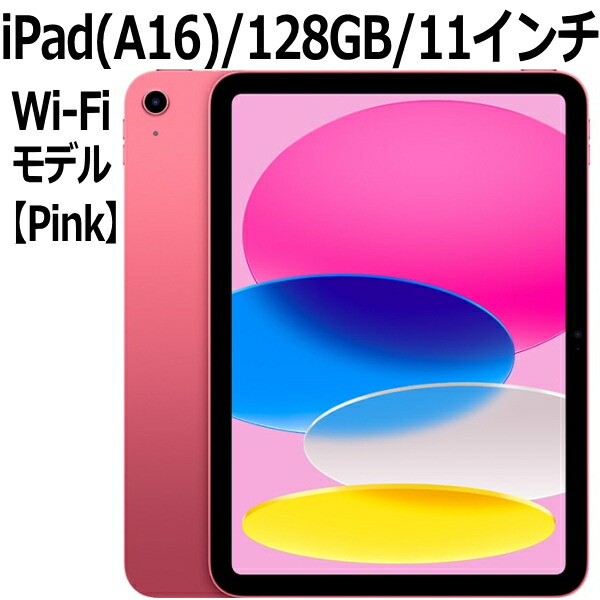 Apple iPad A16 128gb」の人気商品一覧 | 安い商品を通販サイトから