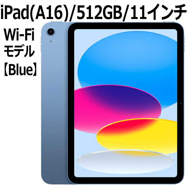 楽天市場】ipad a16 本体（スマートフォン・タブレット）の通販
