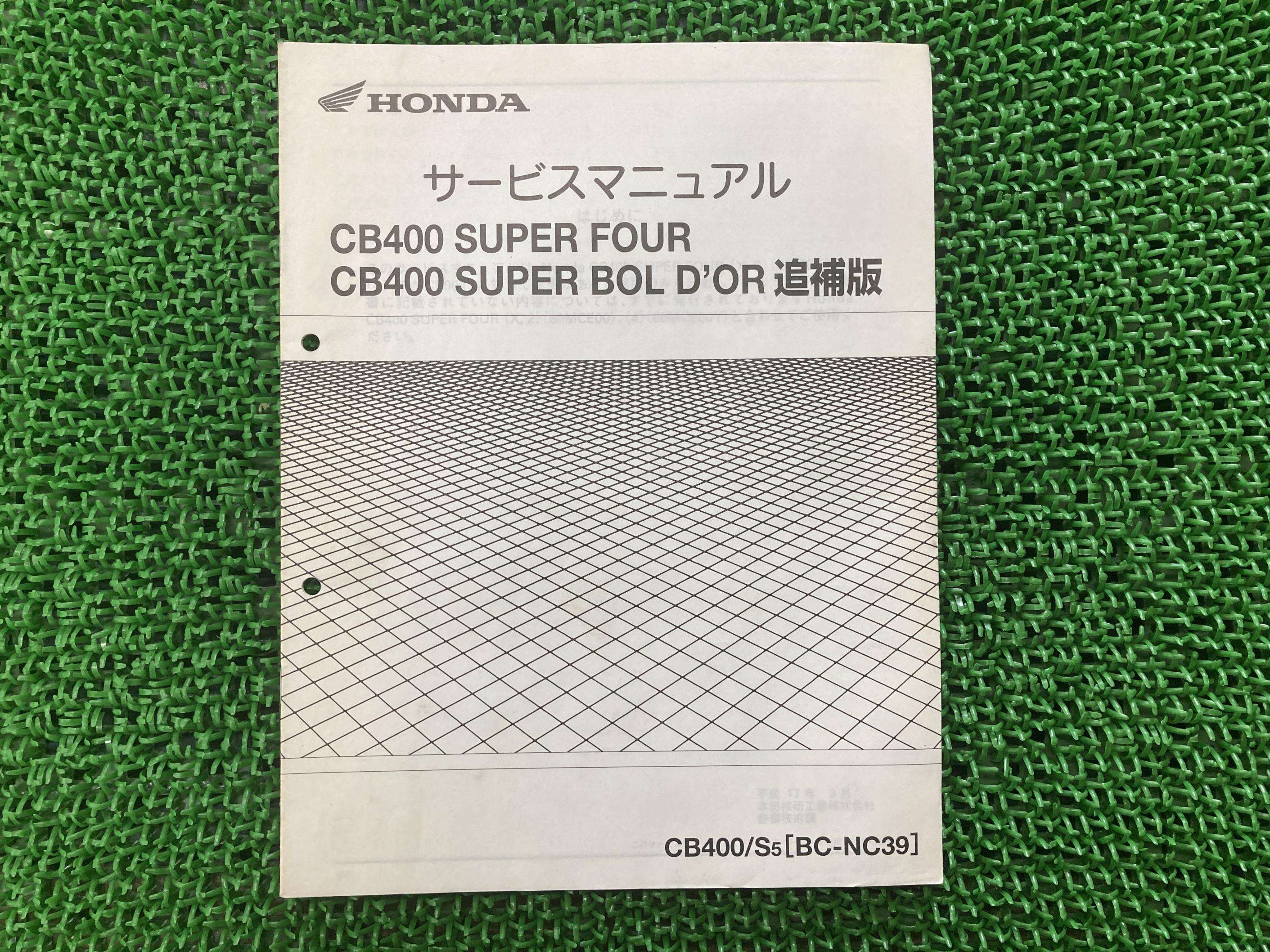 楽天市場】サービスマニュアル cb400 nc39の通販