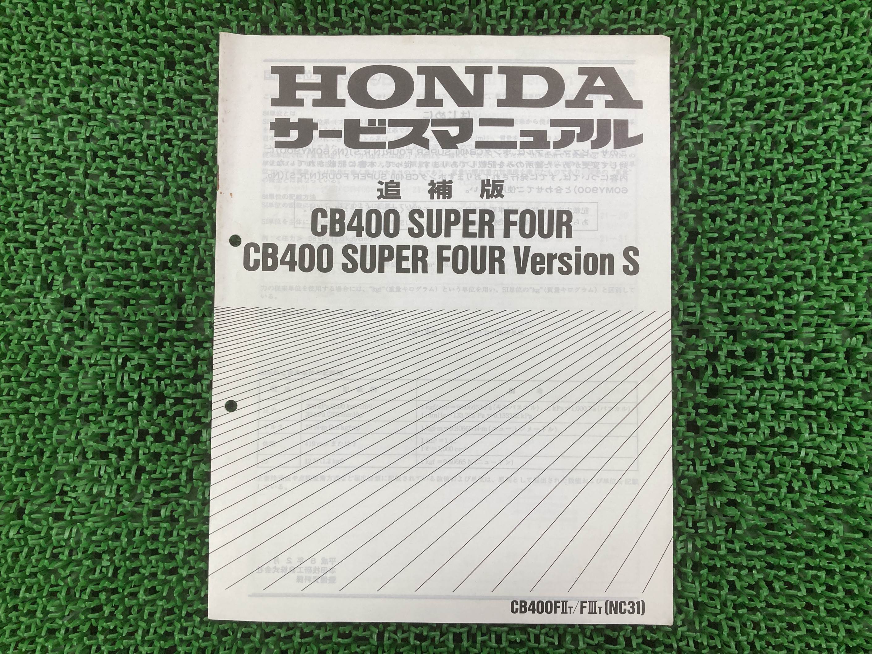 楽天市場】ホンダ CB400SF（NC31） サービスマニュアルの通販