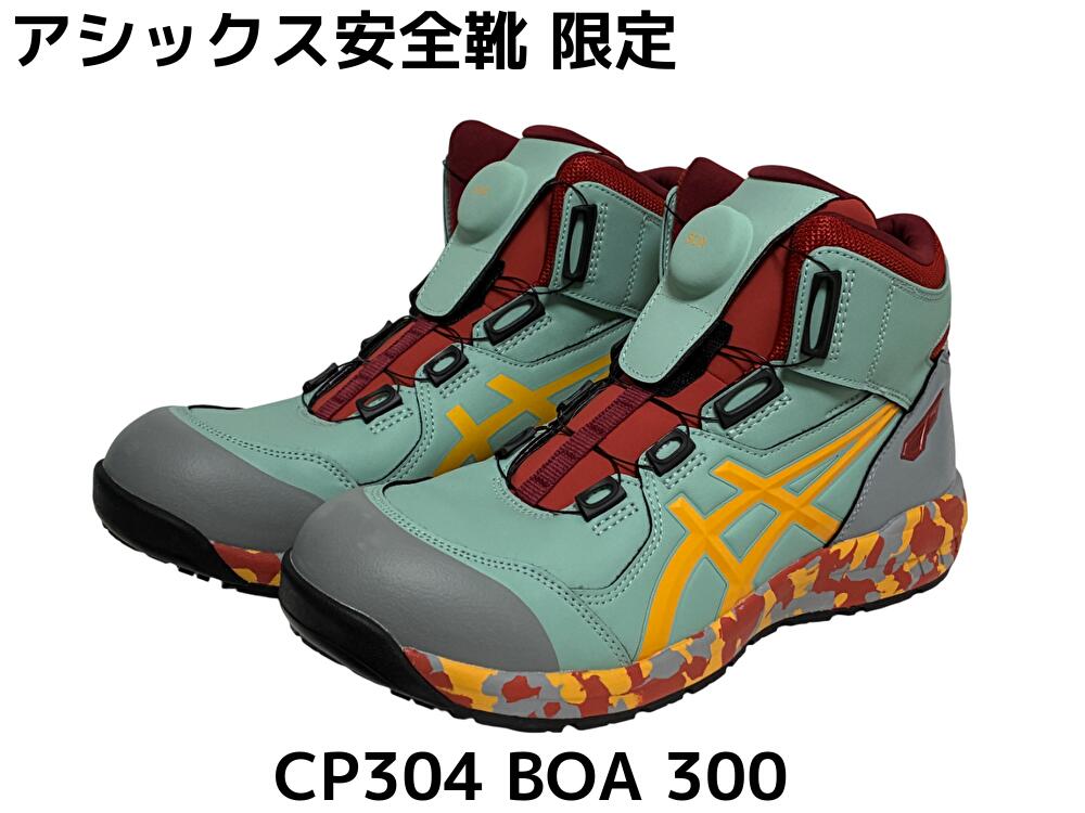 楽天市場】アシックス安全靴 ウィンジョブ CP304 BOA ボア 300 ライト