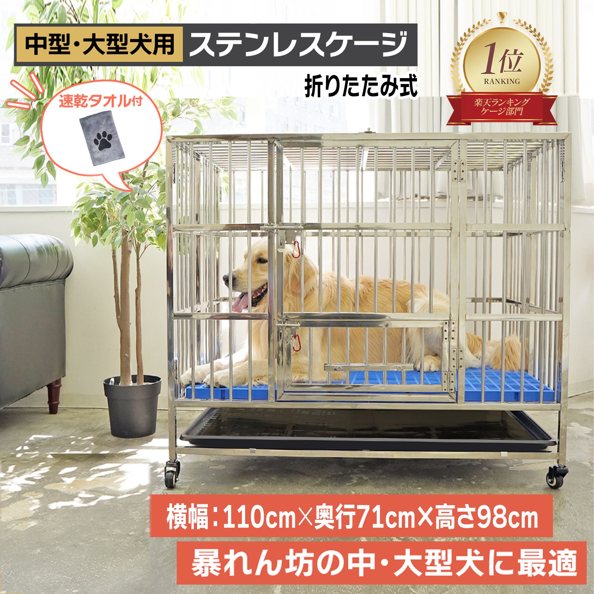 楽天市場】頑丈な大型ゲージ 大型犬・中型犬 ケージ 横幅110cm 奥行