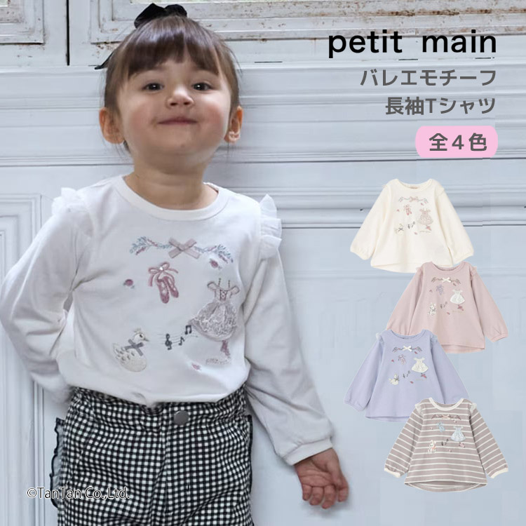 楽天市場】プティマイン 女の子の通販
