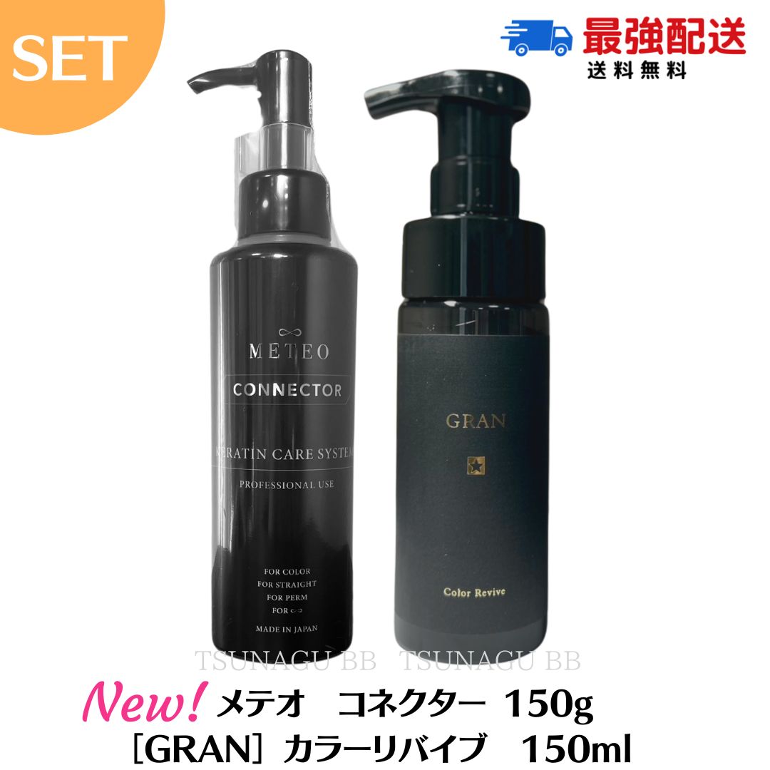 楽天市場】☆ポイントアップ中☆【セット】 メテオコネクター 150g