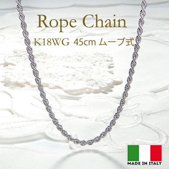楽天市場】【送料無料】K18WG ロープチェーン ネックレス 45cm ムーブ