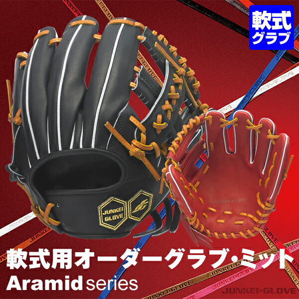 野球 グローブ ジュンケイグラブ」の人気商品一覧 | 安い商品を通販