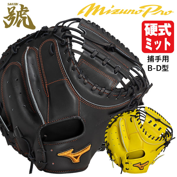 楽天市場】【即日発送可】ミズノ（MIZUNO） 1AJCH31200 硬式用