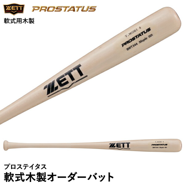 楽天市場】＜受注生産＞ゼット（ZETT） BWT344 軟式用木製オーダー