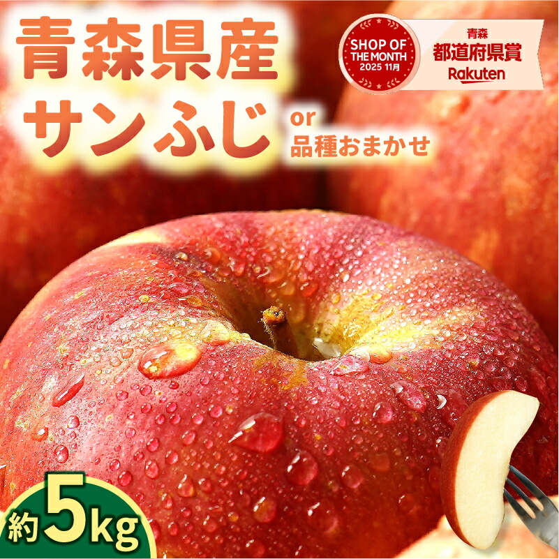 楽天市場】【 サンふじ or 品種おまかせ 】青森県産 りんご 訳あり 5kg
