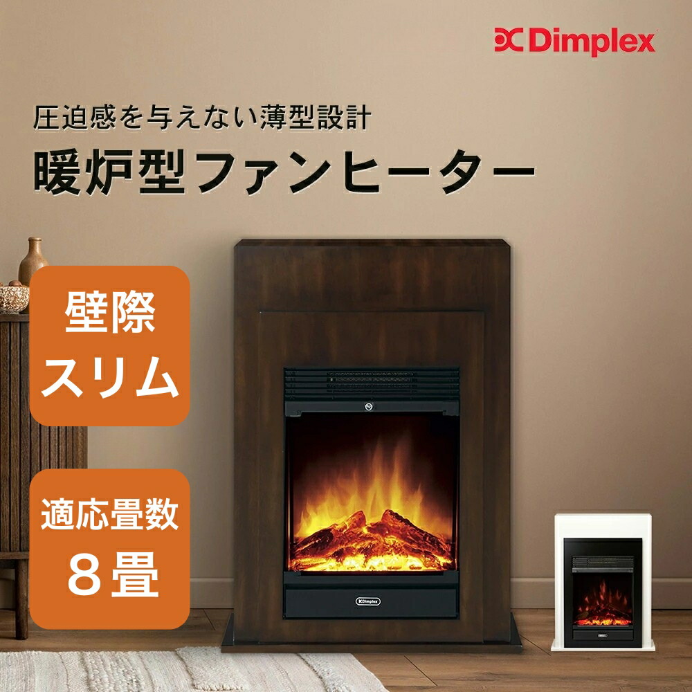 ディンプレックス 暖炉型電気ストーブ（ジセラ 2） 3～8畳 GSLII12NJ