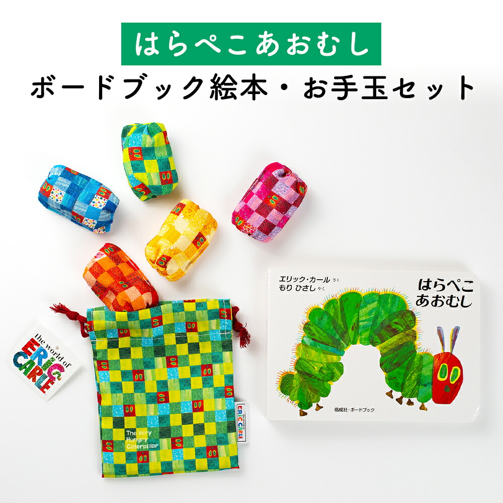 楽天市場】＼今ならポイント10倍☆／エリックカール はらぺこあおむし