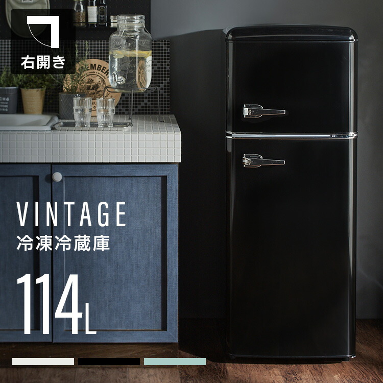 楽天市場】《11%OFF》冷蔵庫 一人暮らし 114L 2ドア 右開き コンパクト