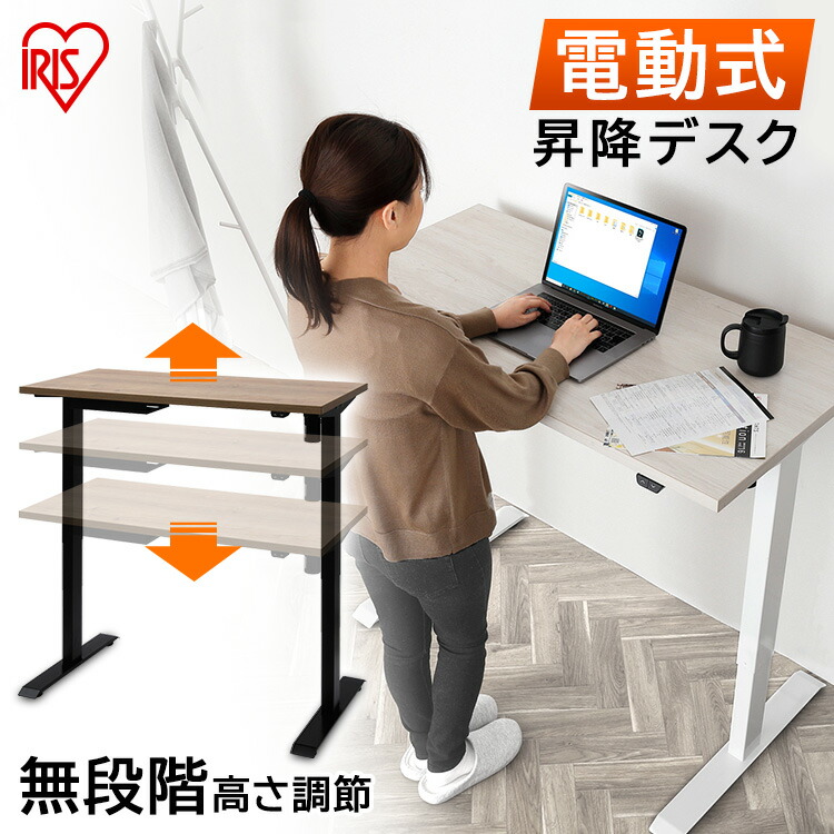 楽天市場】《12%OFF》昇降デスク 電動 デスク 幅120 アイリスオーヤマ
