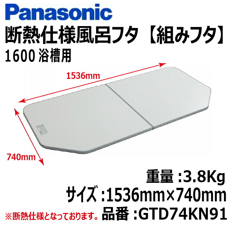 楽天市場】【送料無料!在庫有り!】パナソニック断熱仕様風呂フタ (組