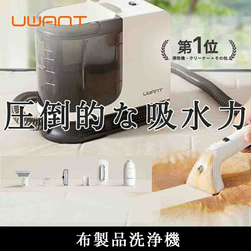 楽天市場】【スーパーSALE特別価格 30％OFF！】 「 UWANT 公式