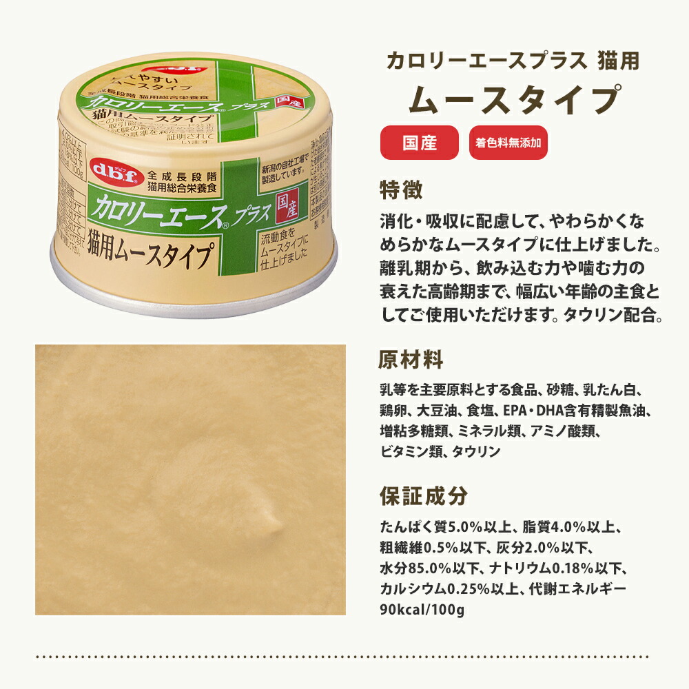 楽天市場】デビフ 缶詰 猫 猫用 送料無料 カロリーエースプラス ムース
