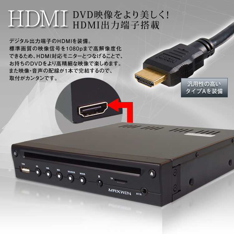 楽天市場】DVDプレーヤーDVD306 MAXWIN マックスウイン HDMI DVD
