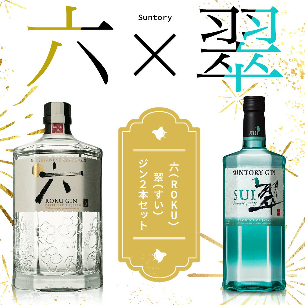 楽天市場】【送料無料・ジン飲み比べセット】サントリー クラフト ジン