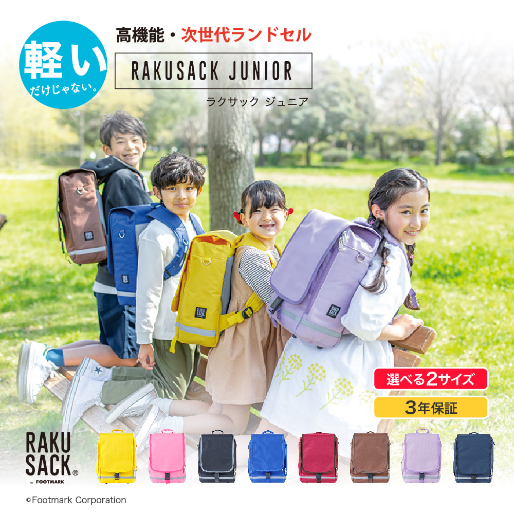 楽天市場】新規10％OFFクーポン有 【RAKUSACK公式】 ランドセル 通学