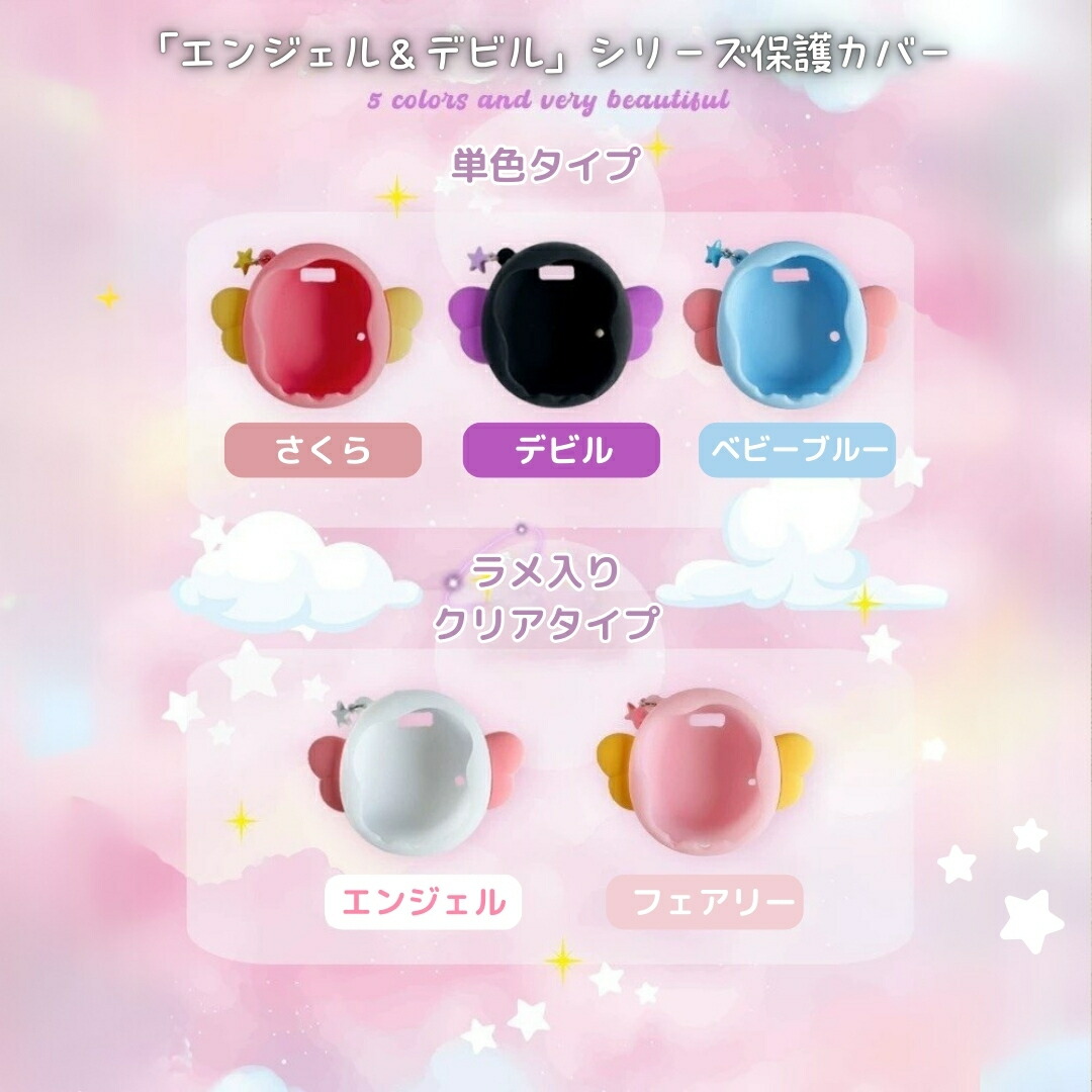 楽天市場】【今だけ！1点購入で1点プレゼント】たまごち ユニ カバー