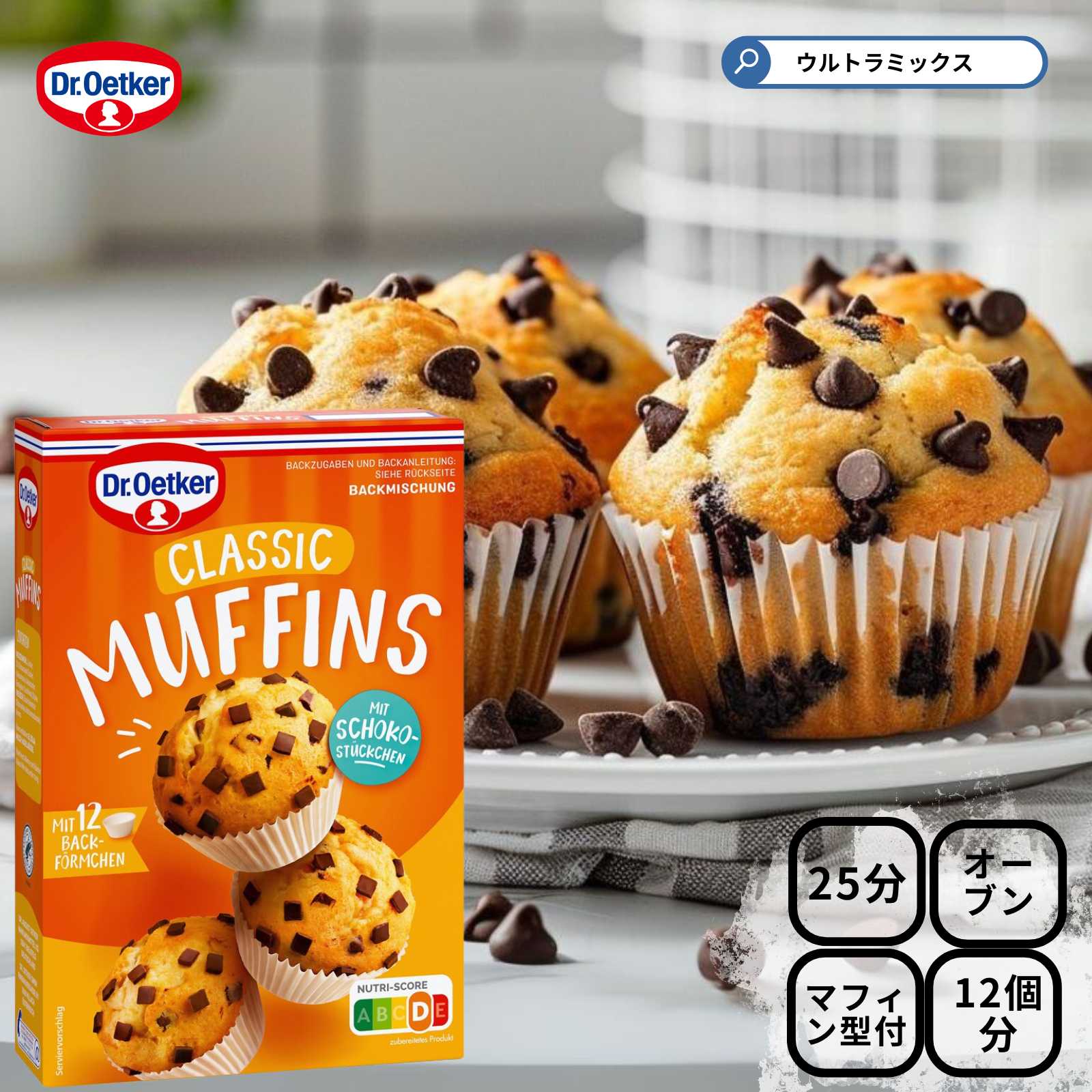 楽天市場】手作りお菓子 キット Dr.Oetker チョコチップ マフィン