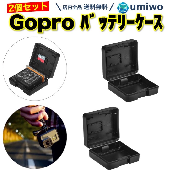 楽天市場】【送料無料】Gopro バッテリーケース 2個セット ゴープロ