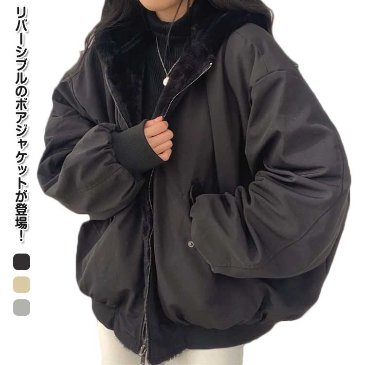 楽天市場】ボアブルゾン リバーシブル ボアジャケット レディース 中綿